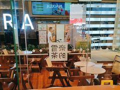 -奈雪的茶(皇庭广场店)