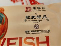 -肥肥虾庄·金牌油焖大虾(汉街SKP店)