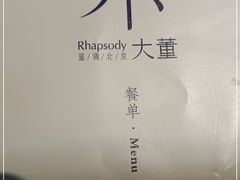-小大董·烤鸭(五棵松店)