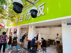 -温记府廟豆汤饭·始于1955年(海椒店)