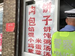 门面-京东肉饼(兴丰大街店)