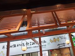 -老乡鸡(上海品尊国际中心店)