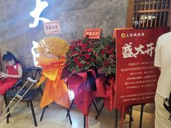 -大渔铁板烧(中山路八佰伴店)