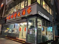 -光明邨大酒家(淮海路店)