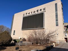 -辽宁古生物博物馆