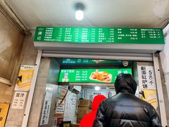 -满记烧饼(牛街东里小区一区店)