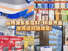-山姆会员商店(上海浦东店)