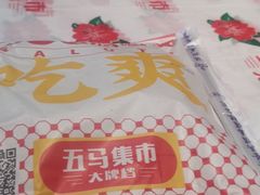 -五马集·海鲜·温州大牌档(黑金冠五马街十字路口店)