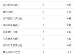 账单-渝利重庆火锅