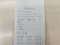-玉华饮食店(茅台路店)