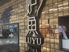 -炉鱼(亲橙里店)