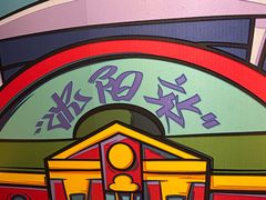 -姐夫家·沈阳黏糊麻辣拌·拌鸡架·冷面(南头古城店)