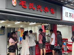 -毛氏汽水包(山海关路店)