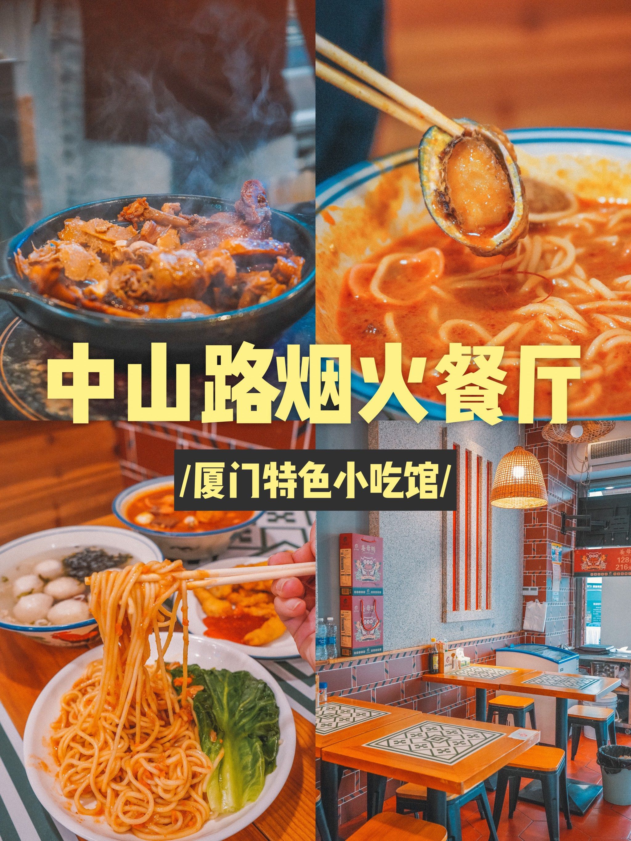 厦门中山路上的林氏沙茶面