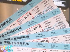 -南通兴东国际机场