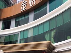 -金悦轩海鲜酒家(拱北店)