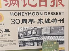 -满记甜品(苏州中心店)
