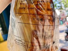 -吴山烤禽 (吴山路店)