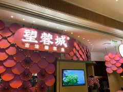 门面-望蓉城·古法酸菜鱼(世纪汇店)