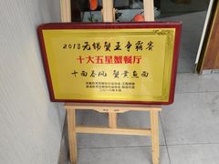 -十面春风·江南面馆(崇宁路店)
