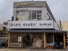 -金山记靓鸡·地道中山味(湖滨中路店)