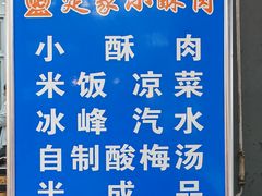 -定家小酥肉·清真(回民街店)