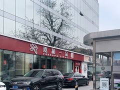 -嘉和一品粥(魏公村店)