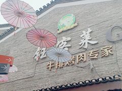 -东西巷