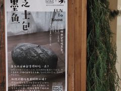 -仙峰天然面包(迎宾路店)