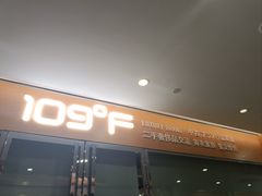 -109度二手奢侈品手表包包珠宝回收(新天地店)