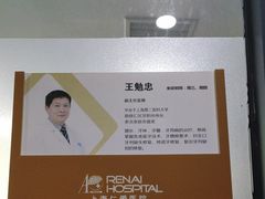 -上海仁爱医院口腔科 · 种植