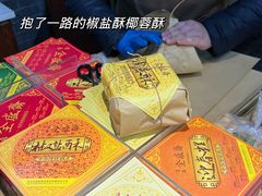 -清真全盛斋传统糕点(西羊市店)