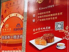 -东城食府·手工点心·37年老字号(虎门店)