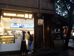 门面-树夏(锦里店)