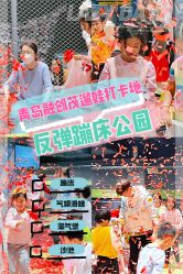 点击看大图 -反弹蹦床公园·亲子乐园·团建·派对(青岛融创茂店)