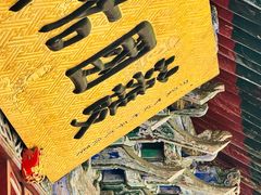 -洛阳白马寺