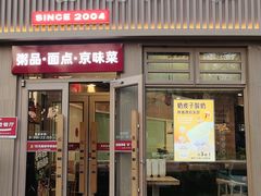 -嘉和一品粥(马家堡店)