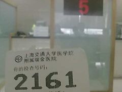 -上海交通大学医学院附属瑞金医院(总院)
