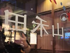 -福田卓悦INTOWN购物中心