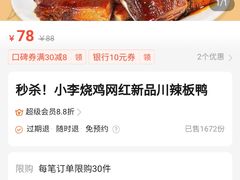 -小李烧鸡(大沽路店)