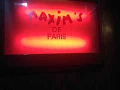 -马克西姆餐厅(崇文门店)