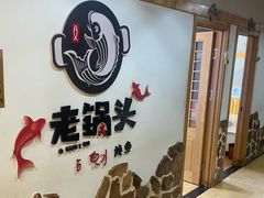 -锅老头铁锅炖•大锅蒸汽海鲜(韩乐坊店)