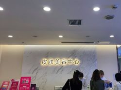 点击看大图 -长沙雅美医疗美容医院