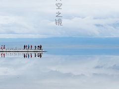 -青海茶卡盐湖文化旅游发展股份有限公司