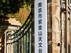 -紫金山天文台