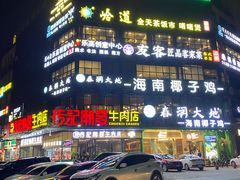 -潮发潮汕牛肉店(龙洞店)