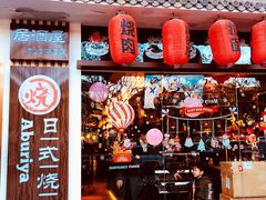 门面-赤谷和牛烧肉居酒屋(石景山店)
