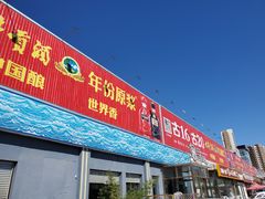门面-三泉海中鲜海鲜加工零售广场(幸福时代店)