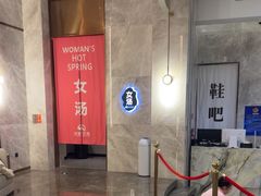 -尚荟汤泉生活馆