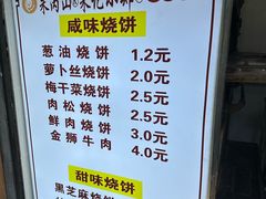 -朱记小郑酥烧饼(建康路店)
